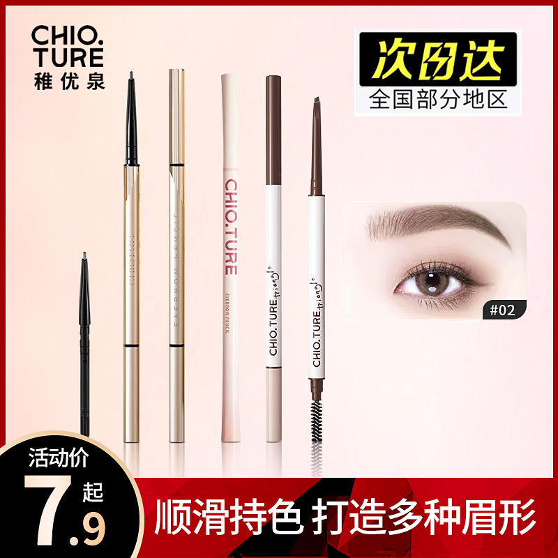 稚优泉眉笔极细防水防汗持