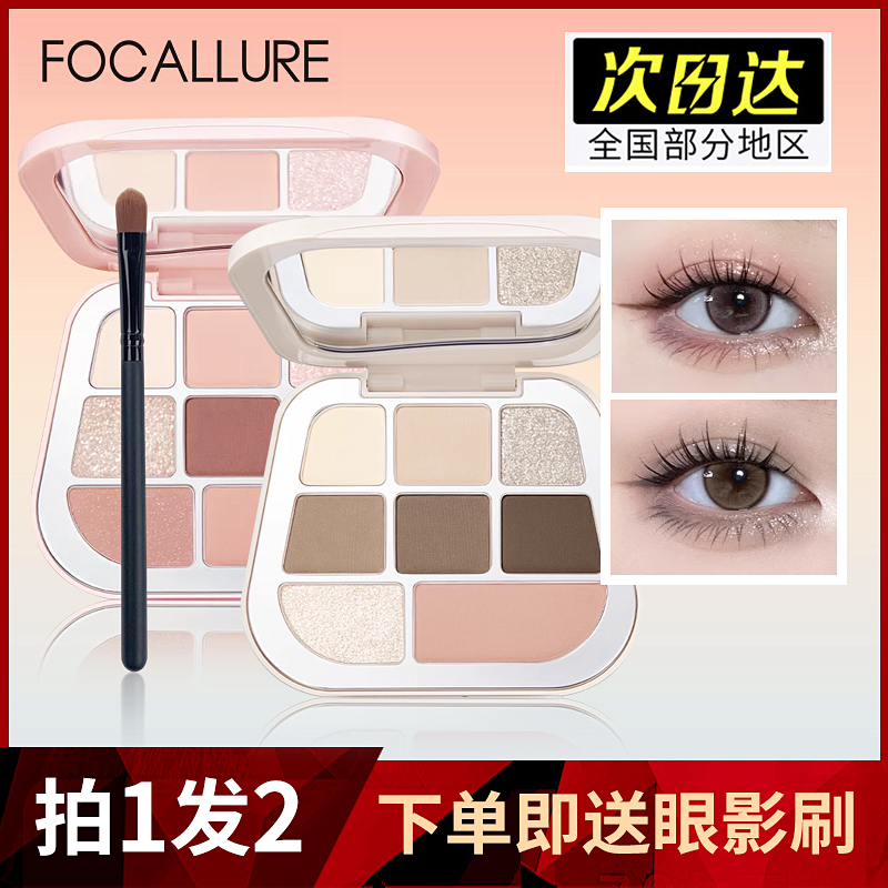 菲鹿儿focallure眼影盘br01八色月光新款大地懒人哑光旗舰店正品