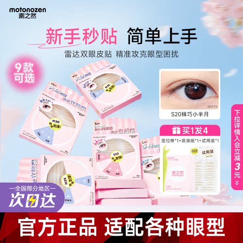 素之然雷达PRO双眼皮贴无痕蕾丝隐形自然轻薄下垂肿眼泡正品