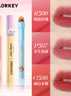 珂拉琪唇釉r300水雾唇露p307口红colorkey唇蜜丝女低饱和不易沾杯