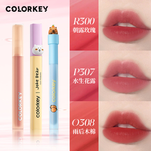 珂拉琪唇釉r300水雾唇露p307口红colorkey唇蜜丝女低饱和不易沾杯