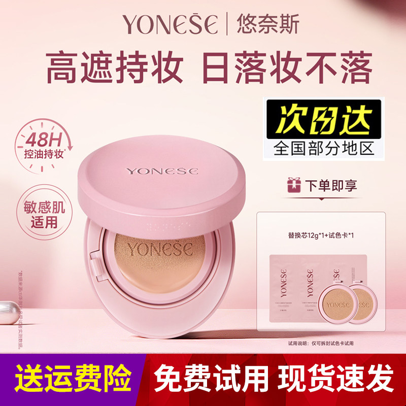YONESE悠奈斯气垫轻薄遮瑕持久服帖不脱妆混干油皮粉底液水润正品