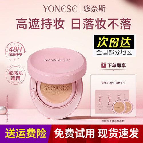 YONESE悠奈斯持妆气垫控油持久