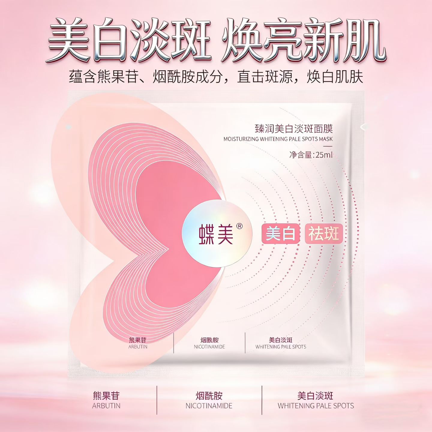 蝶美臻润美白淡斑黑面膜补水保湿贴片面膜