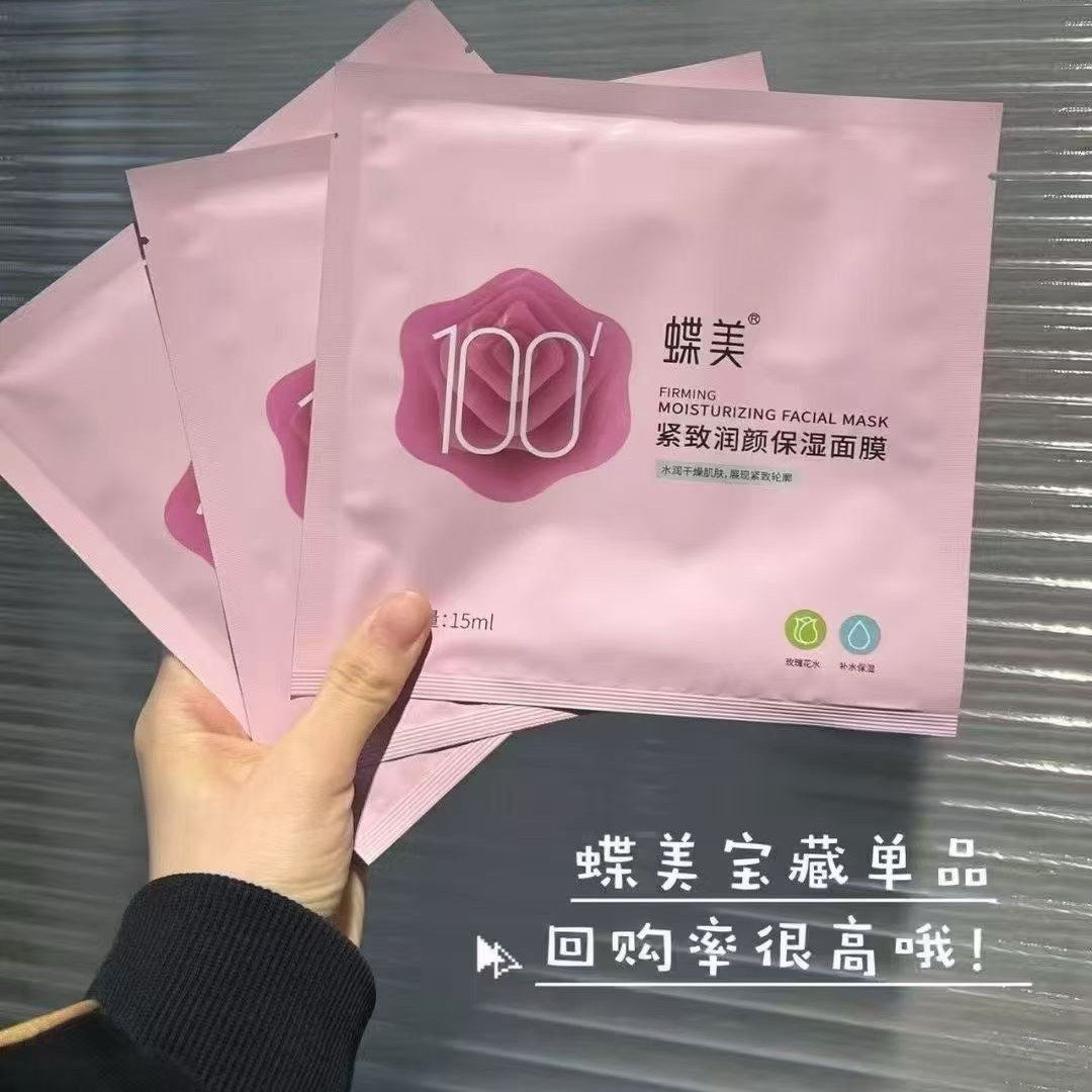 蝶美专柜正品旗舰店100分钟紧致润颜保湿面膜补水亮肤收缩毛孔
