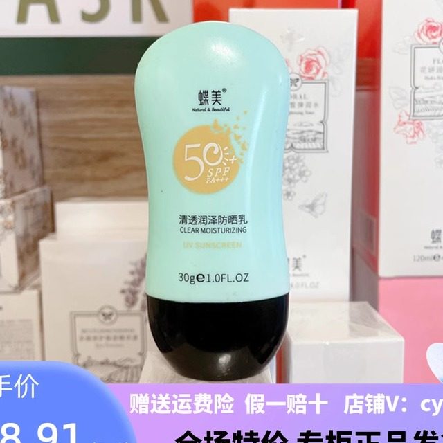 蝶美专柜正品旗舰店防晒霜乳隔离霜清透润泽SPF50+PA轻薄保湿亮肤