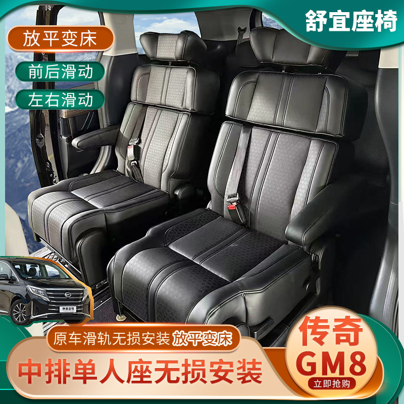 舒宜房车座椅传祺GM8中排单人座椅放平变床360旋转前后滑动无损按