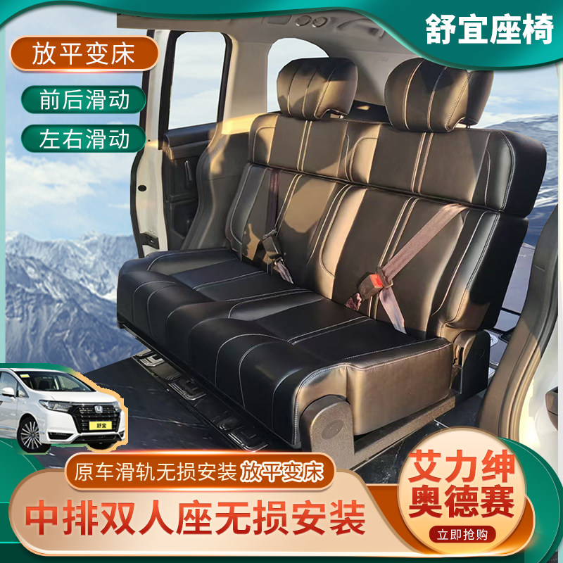 舒宜房车座椅无损专用双人座椅放平变床奥德赛艾力绅原车滑轨改装