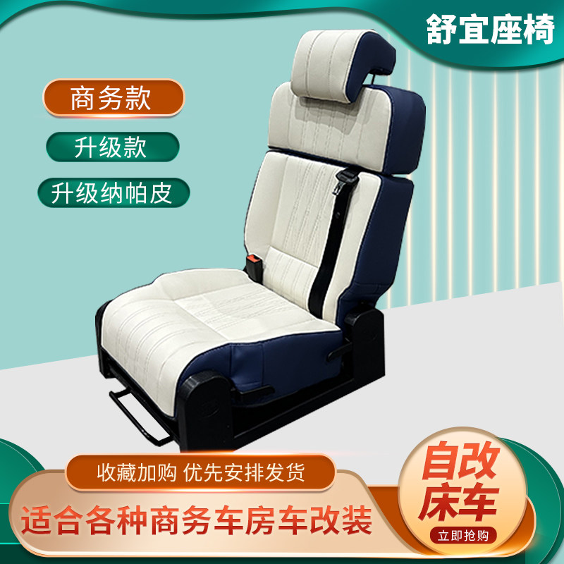 舒宜座椅商务款纳帕皮翻转对坐面包车宿营车商务车依维柯大通V80