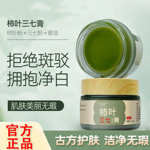 柿叶膏仲倪堂猪油膏柿子淡叶斑祛霜膏斑柿叶祛膏斑官方品牌店正品
