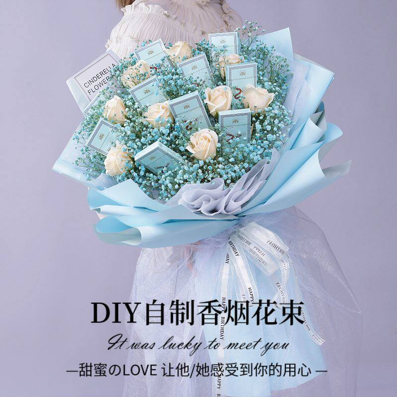 炫赫门包装礼盒送男友装烟鲜花烟束男士花束放烟材料包满天星惊喜