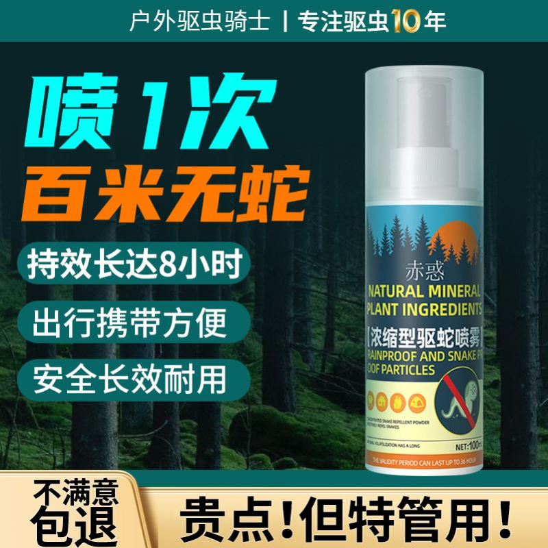 户外雄黄驱蛇喷雾剂防蛇神器驱蛇粉强力防蛇虫药野外钓鱼驱蛇灵