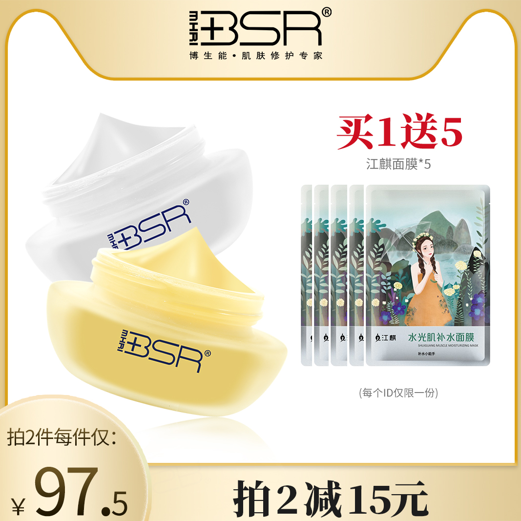 博生能日霜晚霜套装美白祛斑面霜淡斑补水美容院护肤品旗舰店正品优惠券