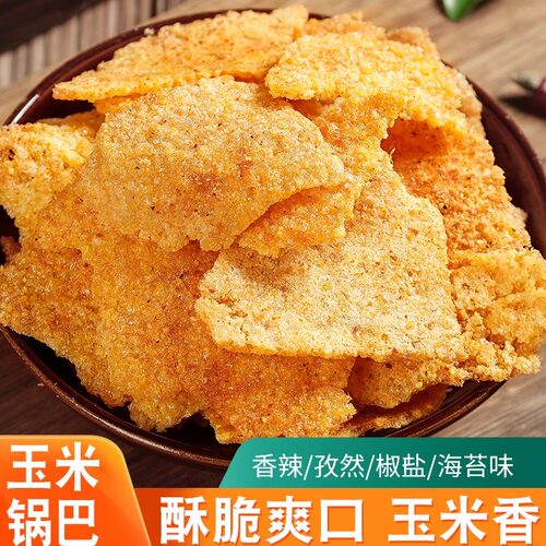 陕西纯手工玉米锅巴零食