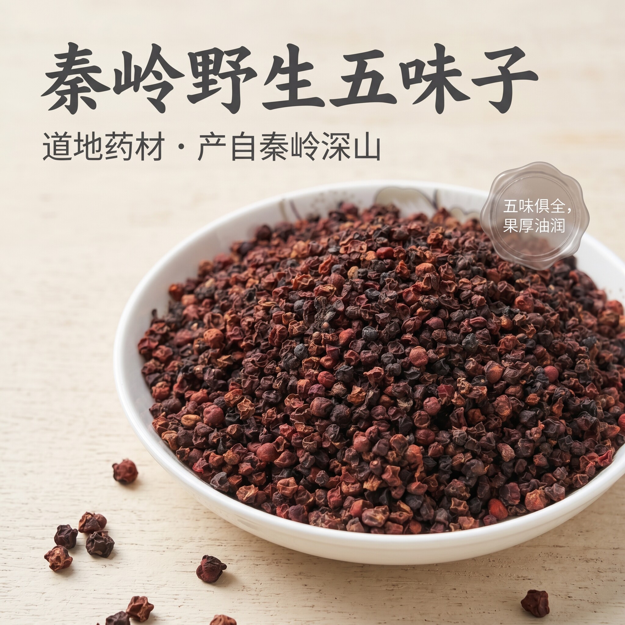 南五味子陕西散装野生正品