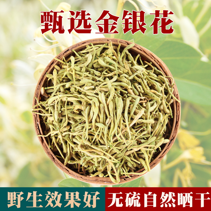 农家金银花商洛清热散装