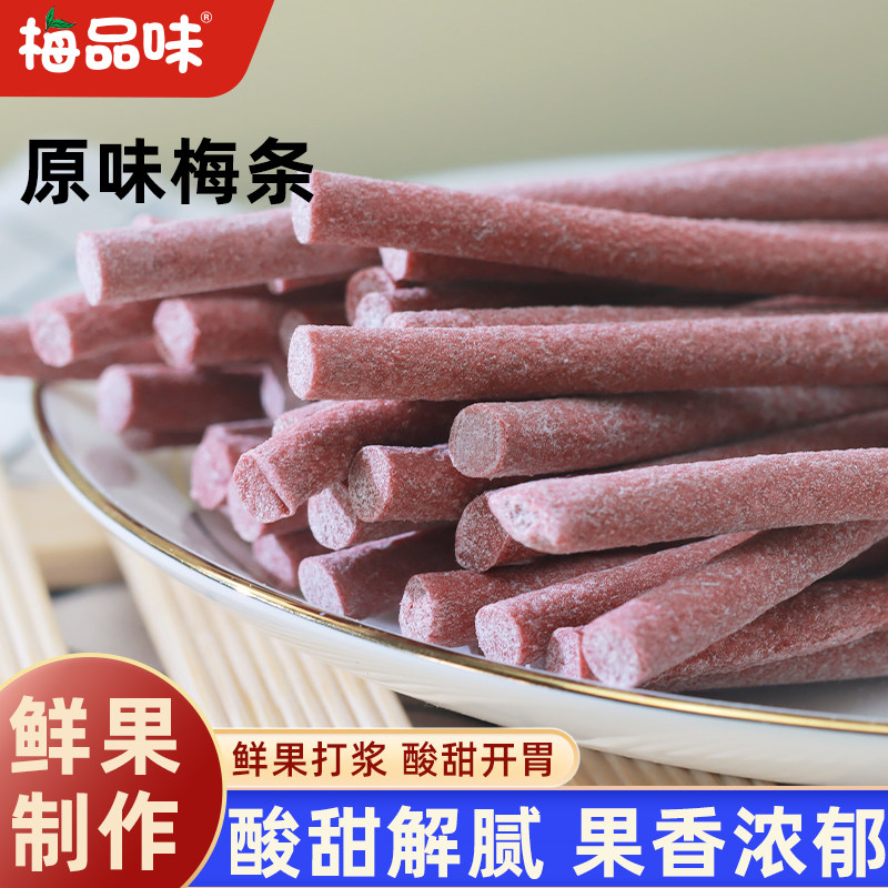梅品味原味梅条80g 青梅果浆特酸梅条分享小包话梅零食孕妇推荐,零食/坚果/特产,梅类制品,淘宝优惠券,粉丝福利购,淘宝优惠卷