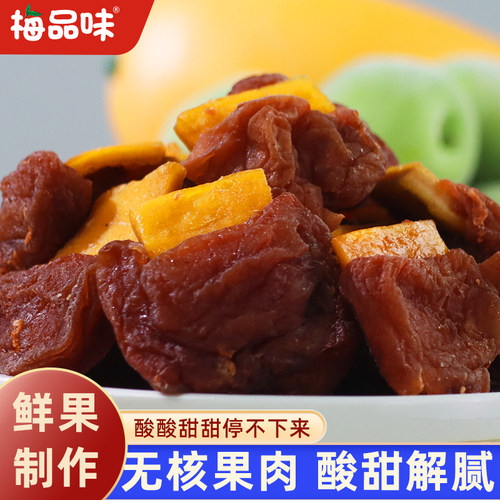 梅品味青梅零食梅有芒果夹心果脯