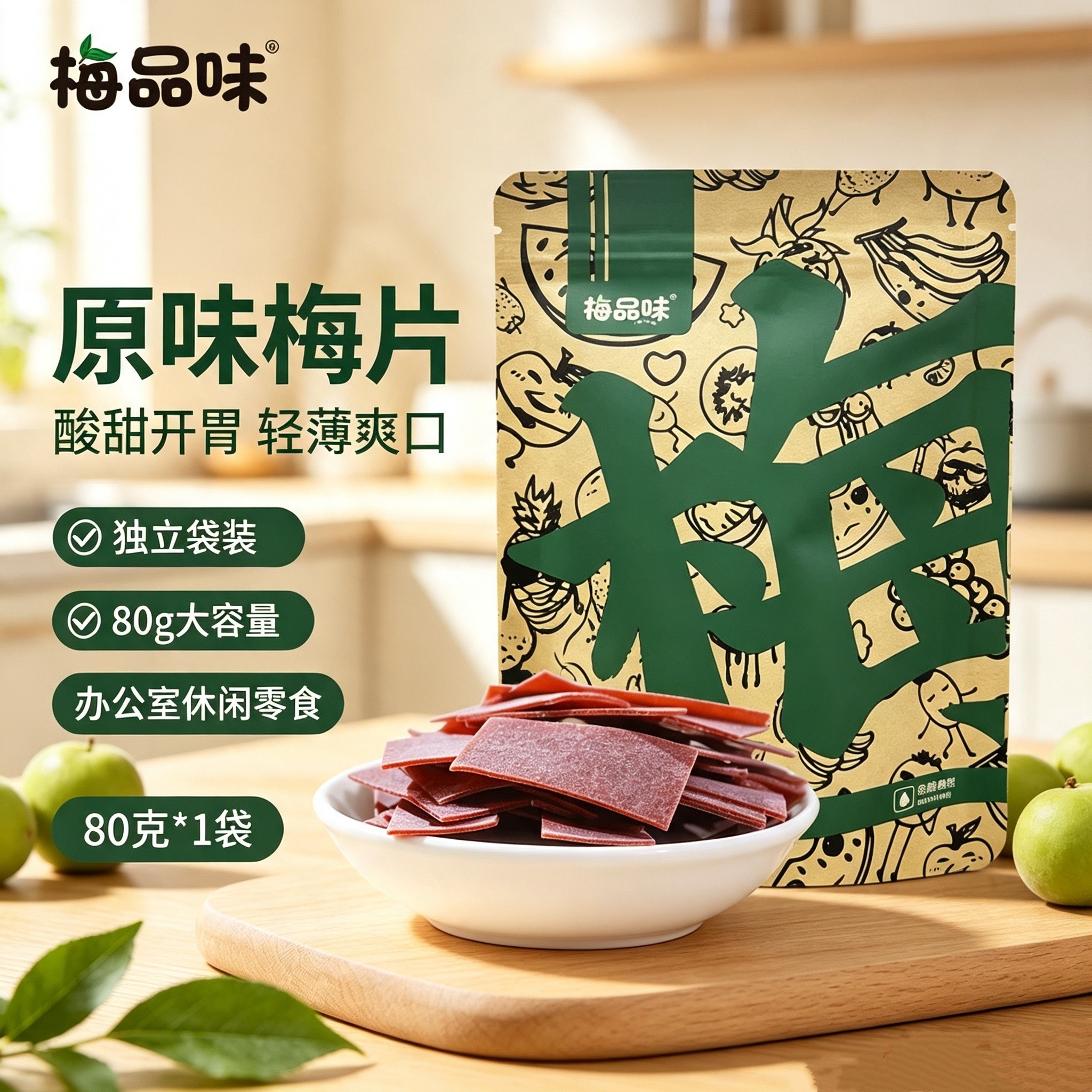 梅品味日式原味梅片特酸孕妇零食梅条青梅孕吐孕反解馋蜜饯果片