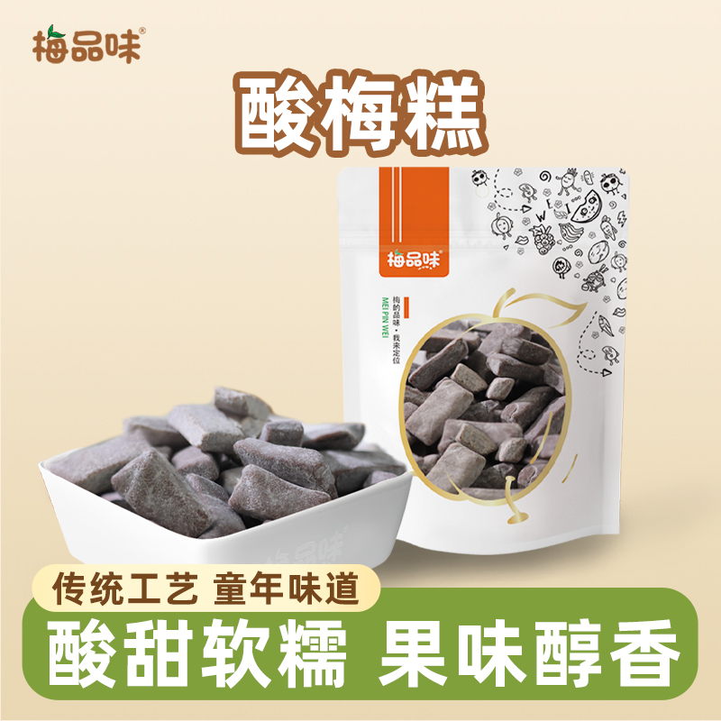 梅品味酸甜开胃软绵细密酸梅糕