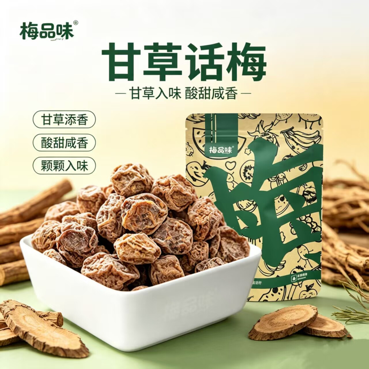 梅品味广式九制咸话梅干120g超酸甜甘草泡水梅肉散装青梅解馋零食