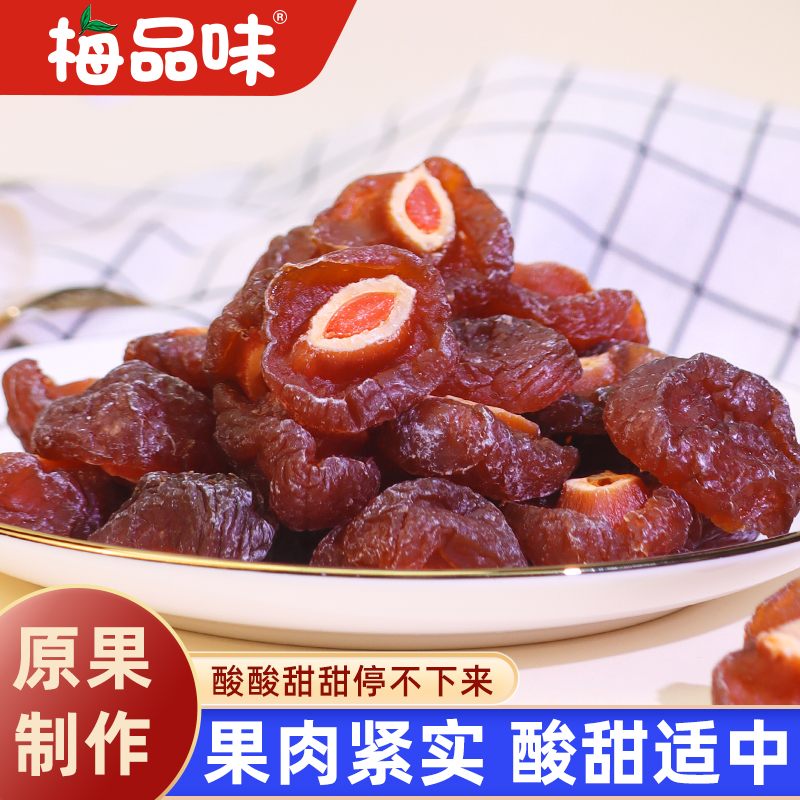 梅品味半边梅500g袋装情人梅子果干休闲零食散装酸甜话梅类果脯类