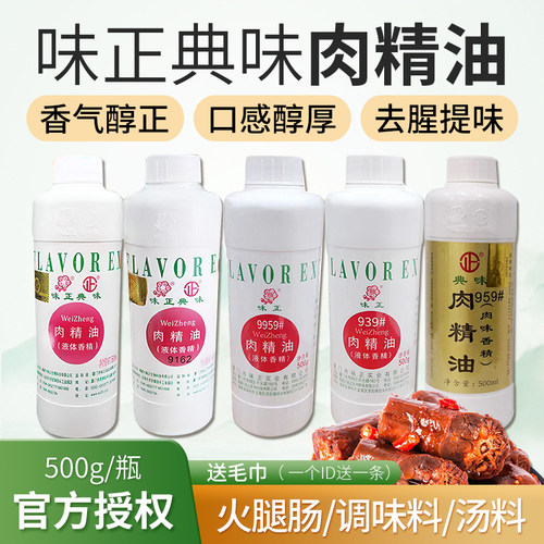 典味味正939肉精油飘香增香飘香