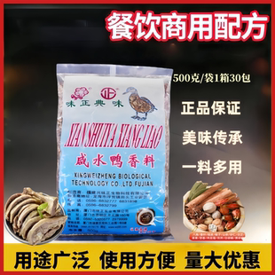 典味味正厦门咸水鸭香料500g包邮鸭白斩咸水鸭料卤水调味料卤料包