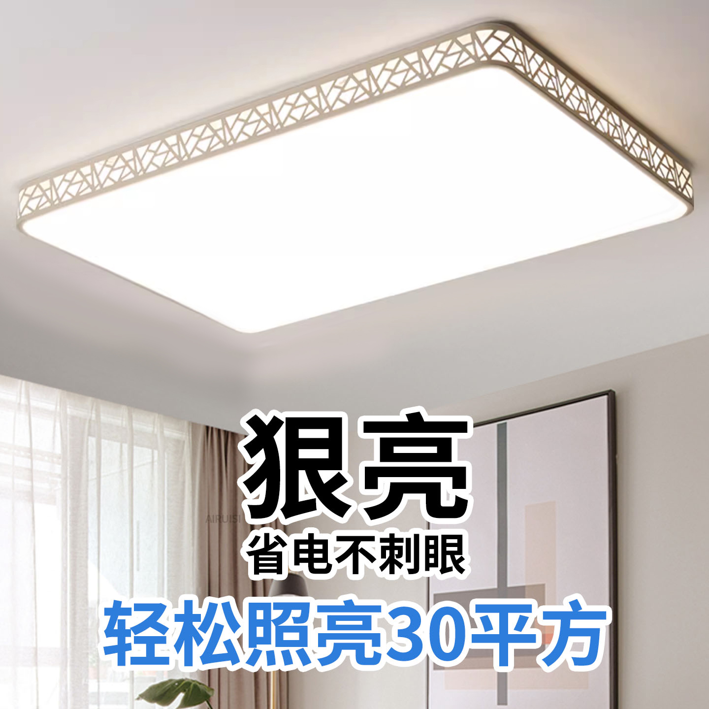 艾睿斯led吸顶灯长方形客厅灯