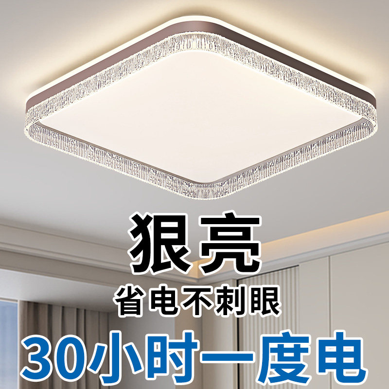 客厅灯简约现代大气2025新款全光谱主灯大灯具超亮led护眼吸顶灯