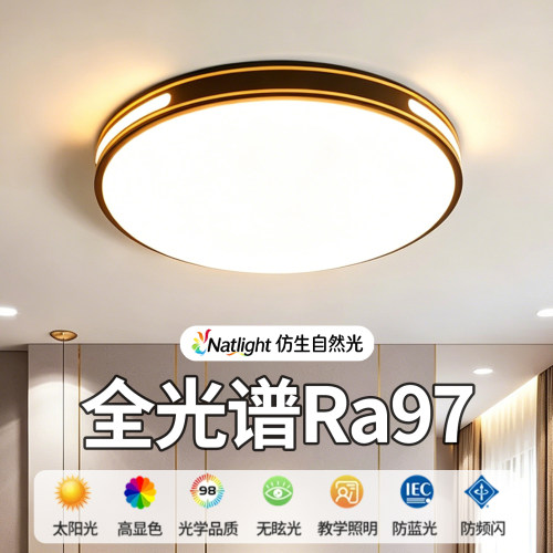 主卧室灯2026新款LED吸顶灯现代简约全光谱护眼儿童房间中山灯具