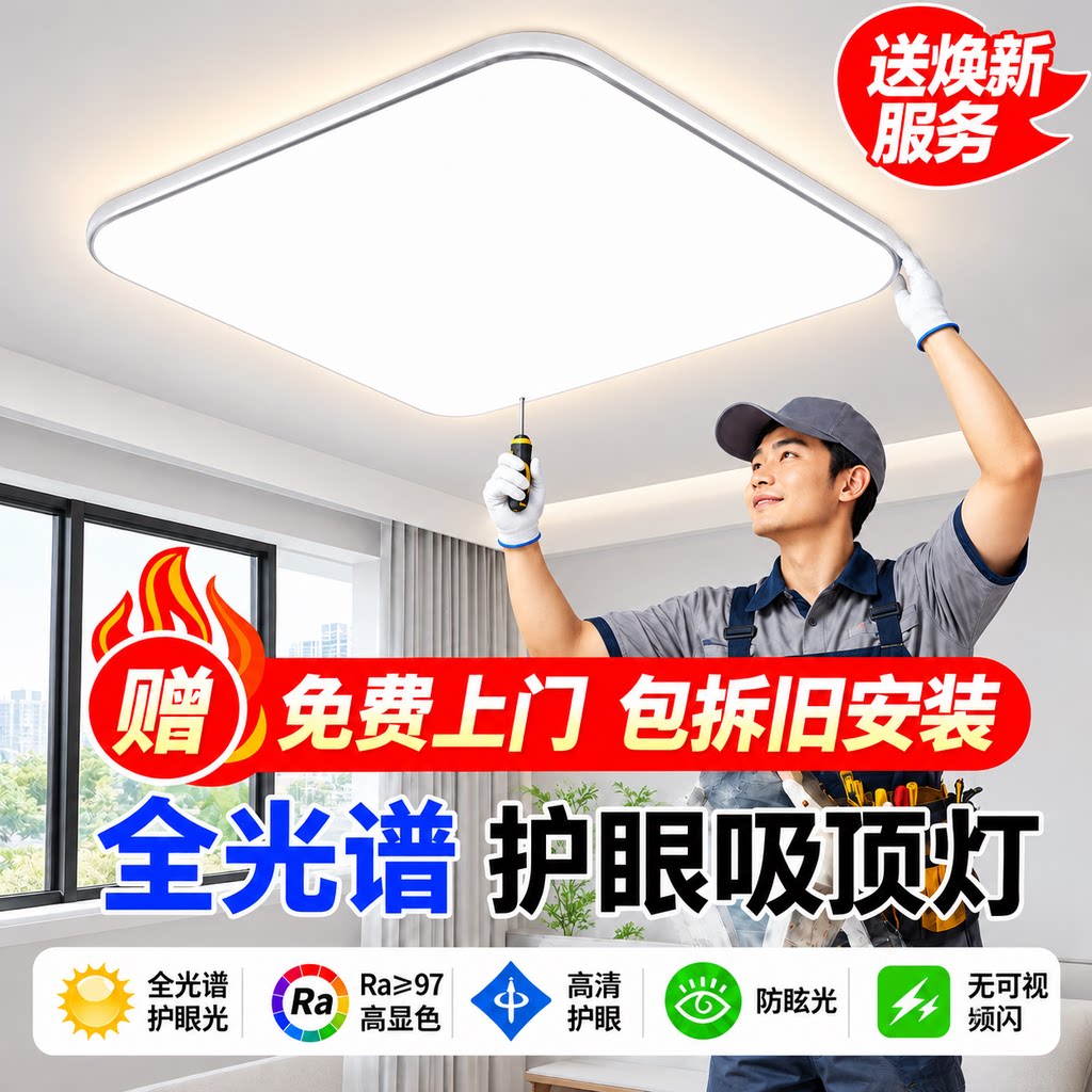 包安装拆旧全光谱LED客厅吸顶灯2026新款护眼客厅灯简约现代卧室