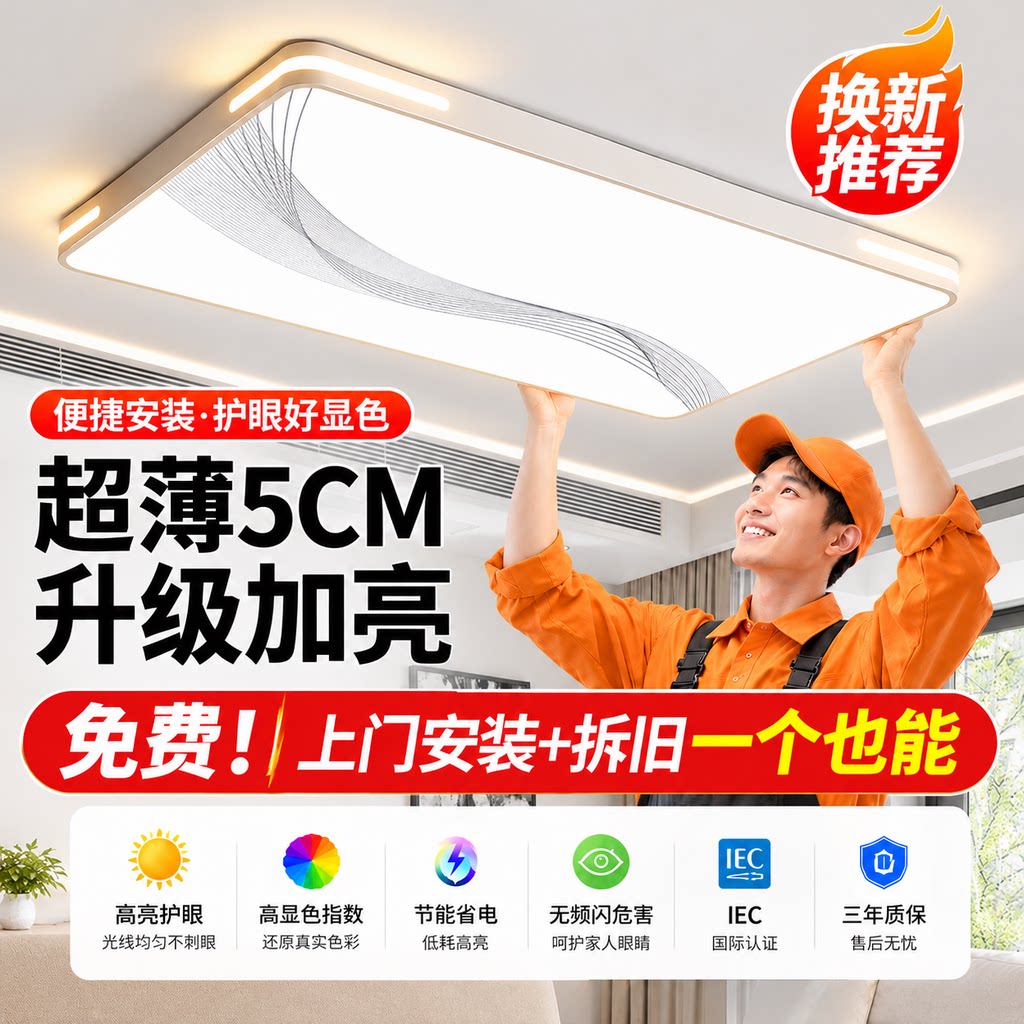 包安装拆旧全光谱护眼LED吸顶灯