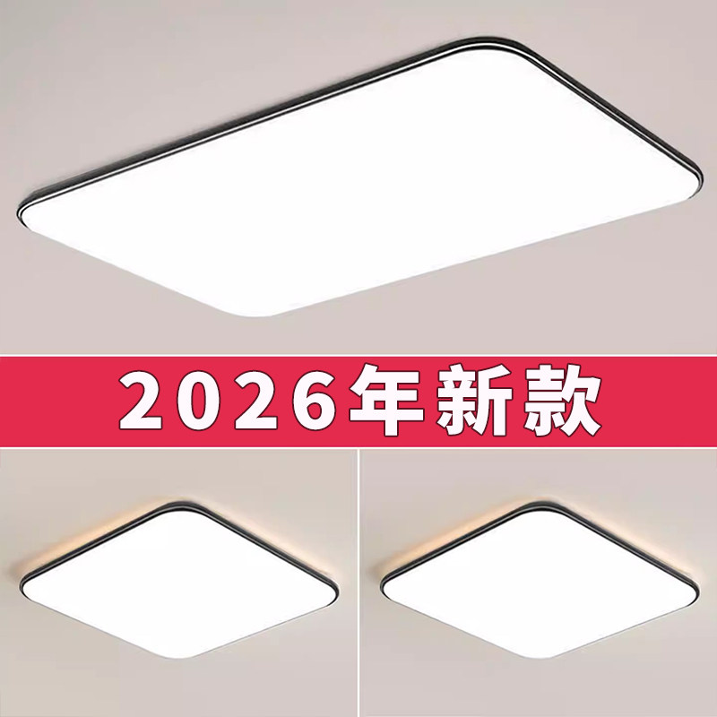 led吸顶灯饰2026新款客厅大灯主卧室吊灯具大全现代简约大气家用