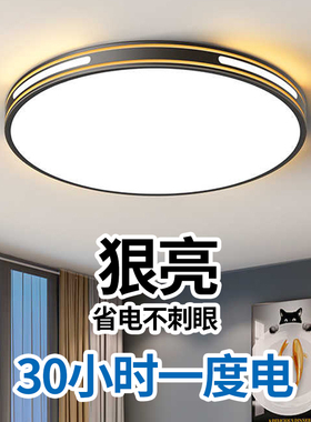 led超亮客厅吸顶灯全光谱护眼主卧室吊灯具现代简约大气中山古镇
