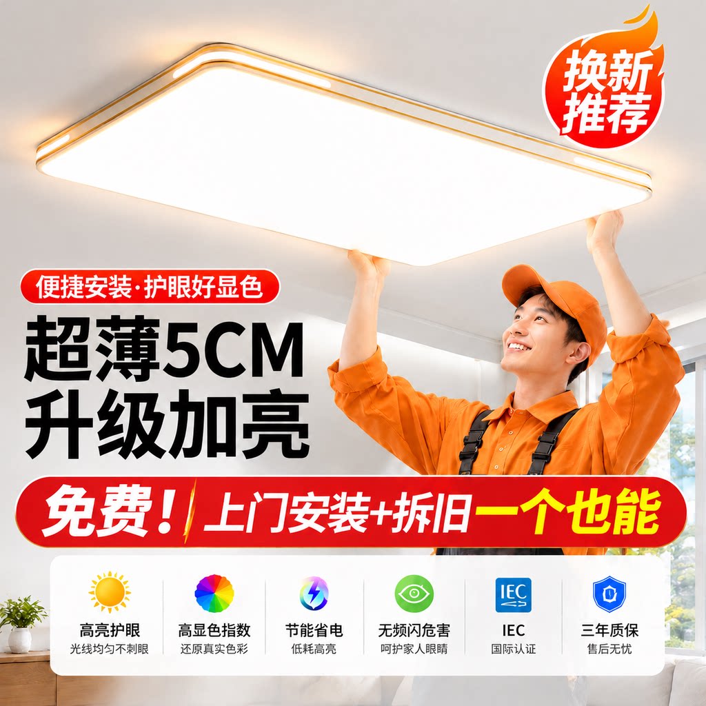免费上门安装拆旧客厅LED吸顶灯全光谱护眼照明2026新品超薄简约