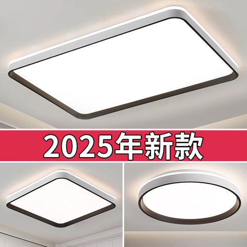 吸顶灯2025新款客厅灯高端大气简约现代全屋灯具LED主卧室房间灯
