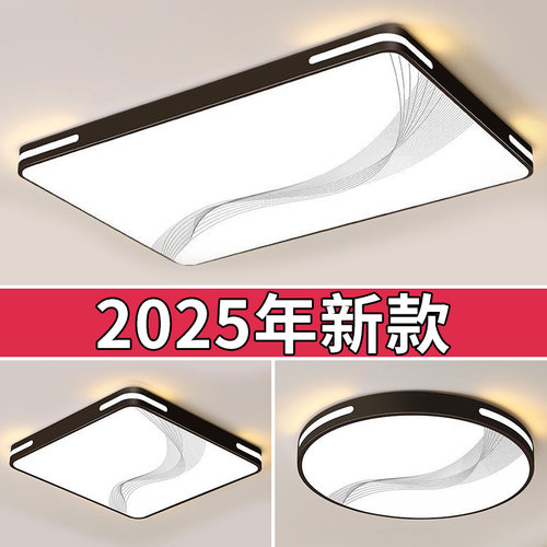LED吸顶灯客厅主灯2025新款简约现代大气超薄大厅卧室灯中山灯具