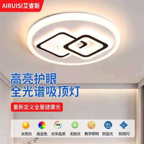 主卧室灯2026新款LED吸顶灯现代简约全光谱护眼儿童房间中山灯具