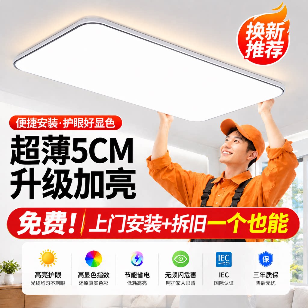 2026新款全光谱护眼客厅卧室吸顶灯LED护眼无频闪包安装拆旧到家