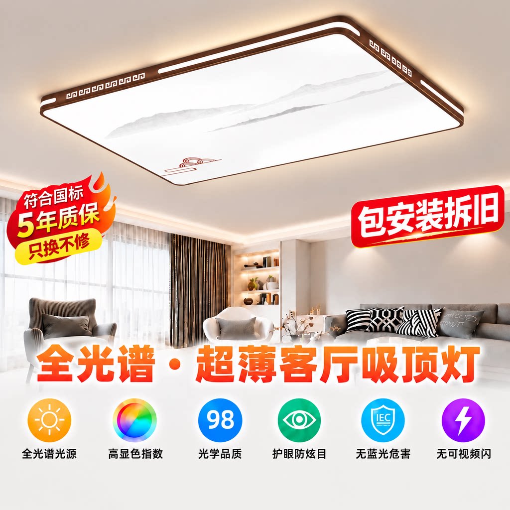 包安装拆旧全光谱护眼LED吸顶灯