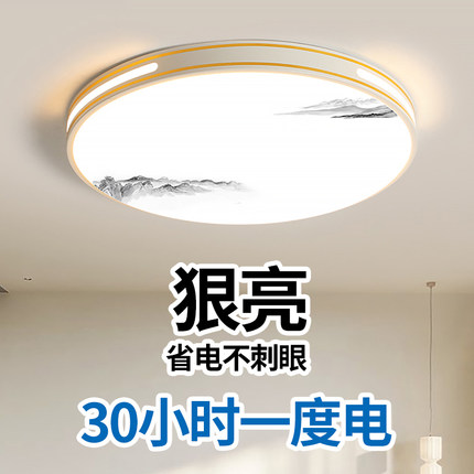 led超亮客厅吸顶灯全光谱护眼主卧室吊灯具现代简约大气中山古镇