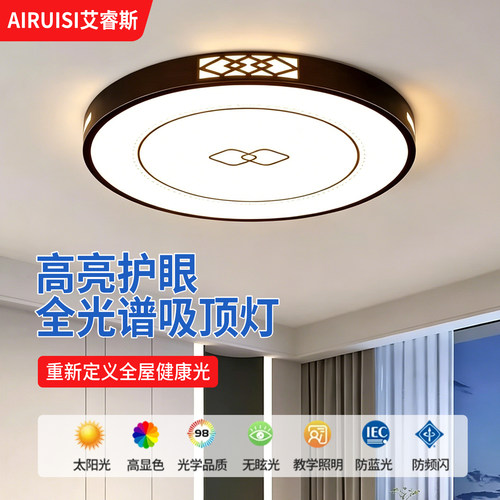 全光谱护眼卧室灯2026年新款客厅灯现代简约LED吸顶灯房间主卧灯