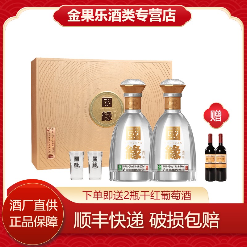 【顺丰包邮】今世缘国缘对开42度柔雅型纯粮白酒500ml*2礼盒装
