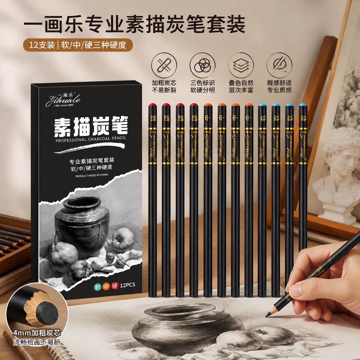 一画乐素描炭笔12支装专业套装