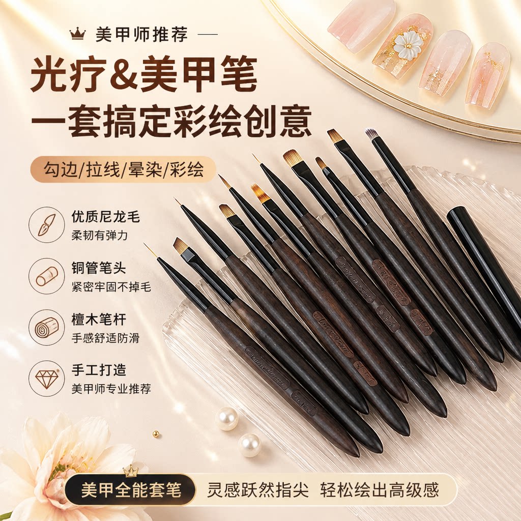 一画乐美甲光疗笔刷套装拉线渐变