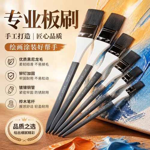 一画乐黑尼龙板刷油画板刷丙烯画墙绘油漆刷水粉画美术手绘底纹刷