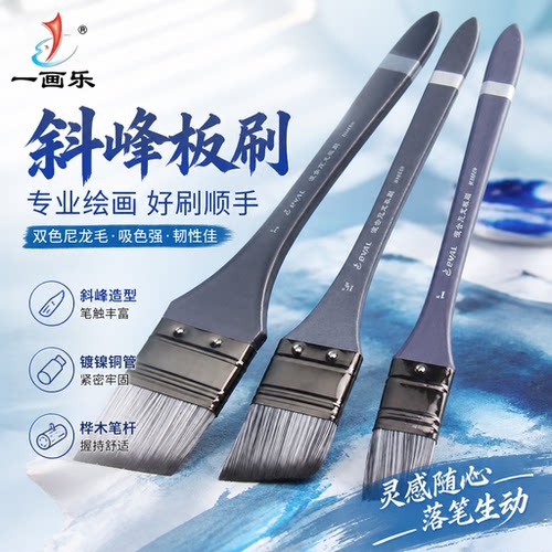油画笔板刷尼龙丙烯水粉斜头