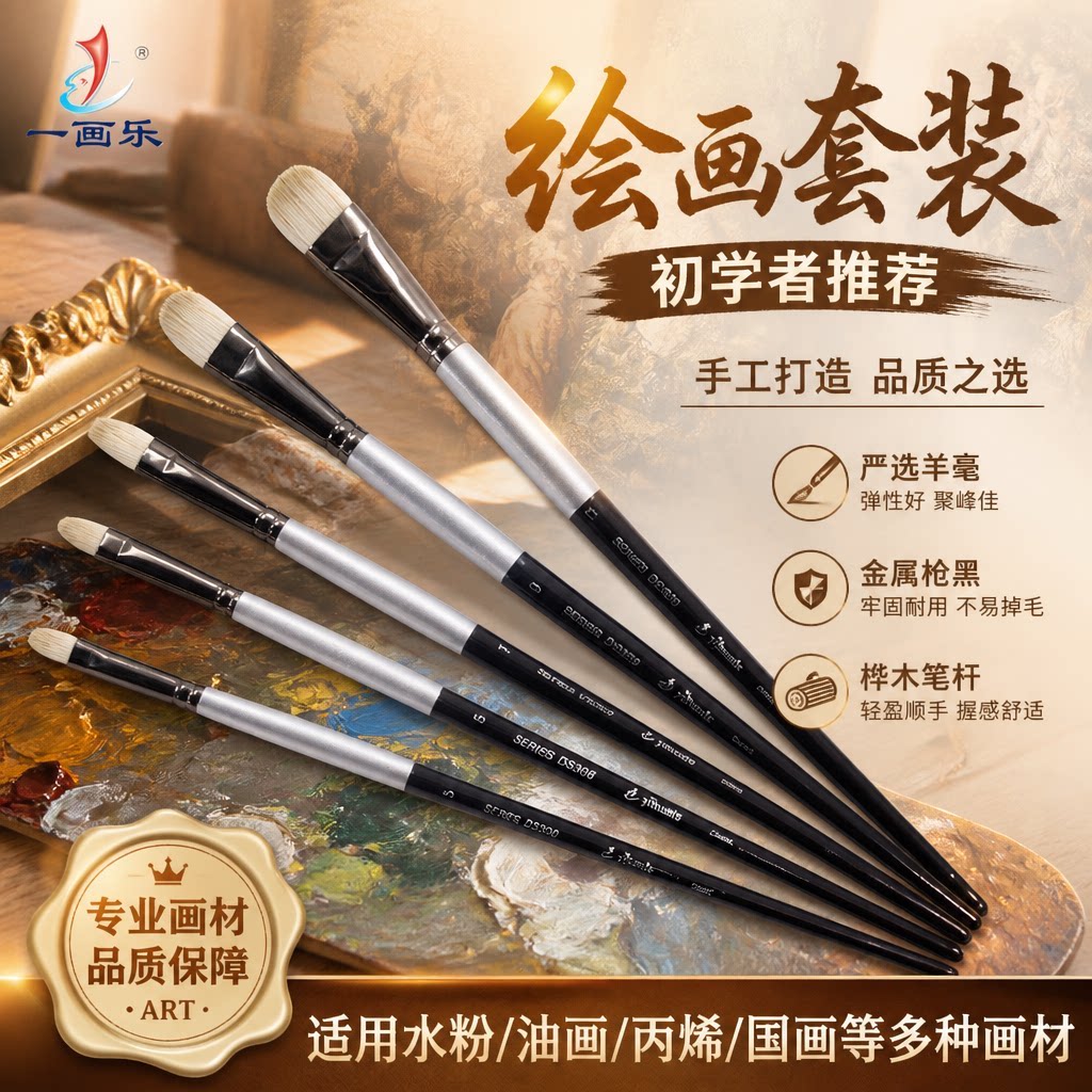 一画乐DS308榛形羊毫画笔水粉水彩笔丙烯油画笔美术排笔绘画工具