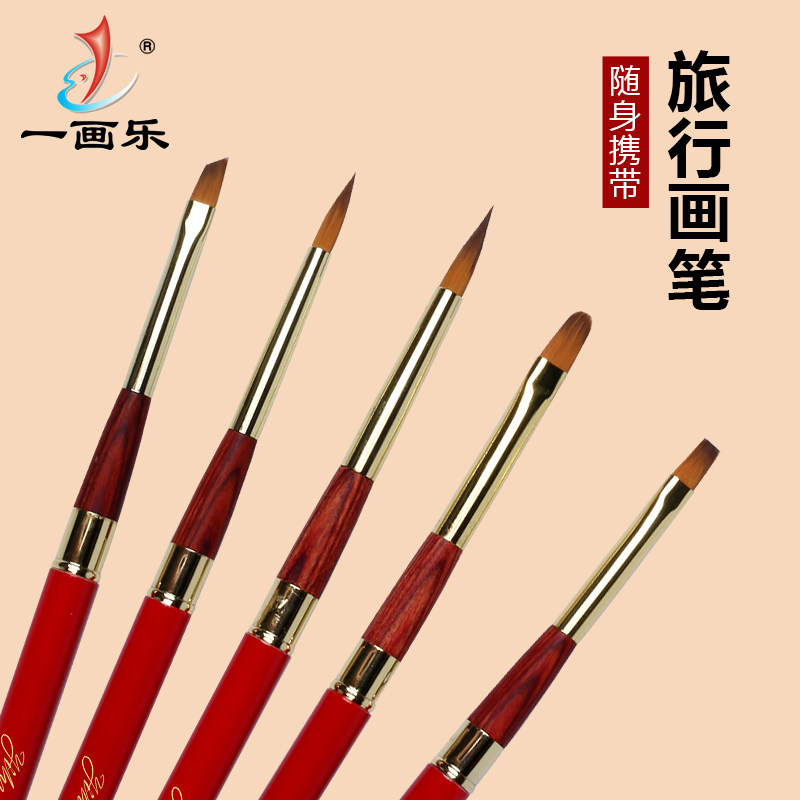 一画乐红色便携旅行水粉水彩笔